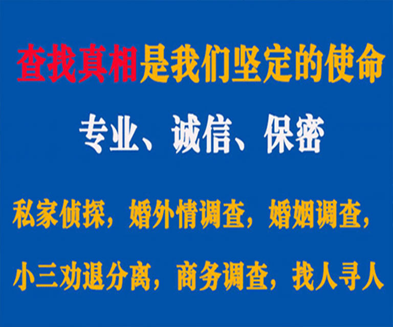 马村私家侦探哪里去找？如何找到信誉良好的私人侦探机构？